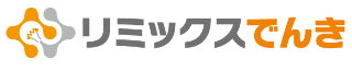 リミックスでんき～株式会社リミックスポイント～